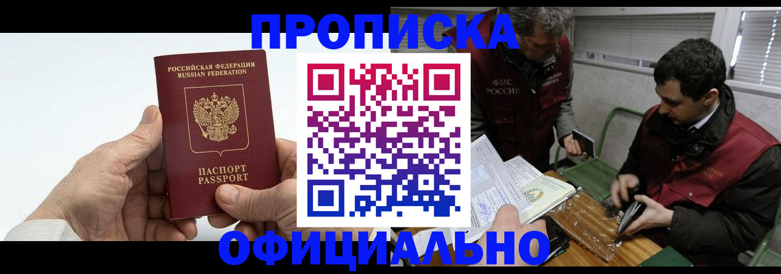 прописка гарантия в Нюрбе